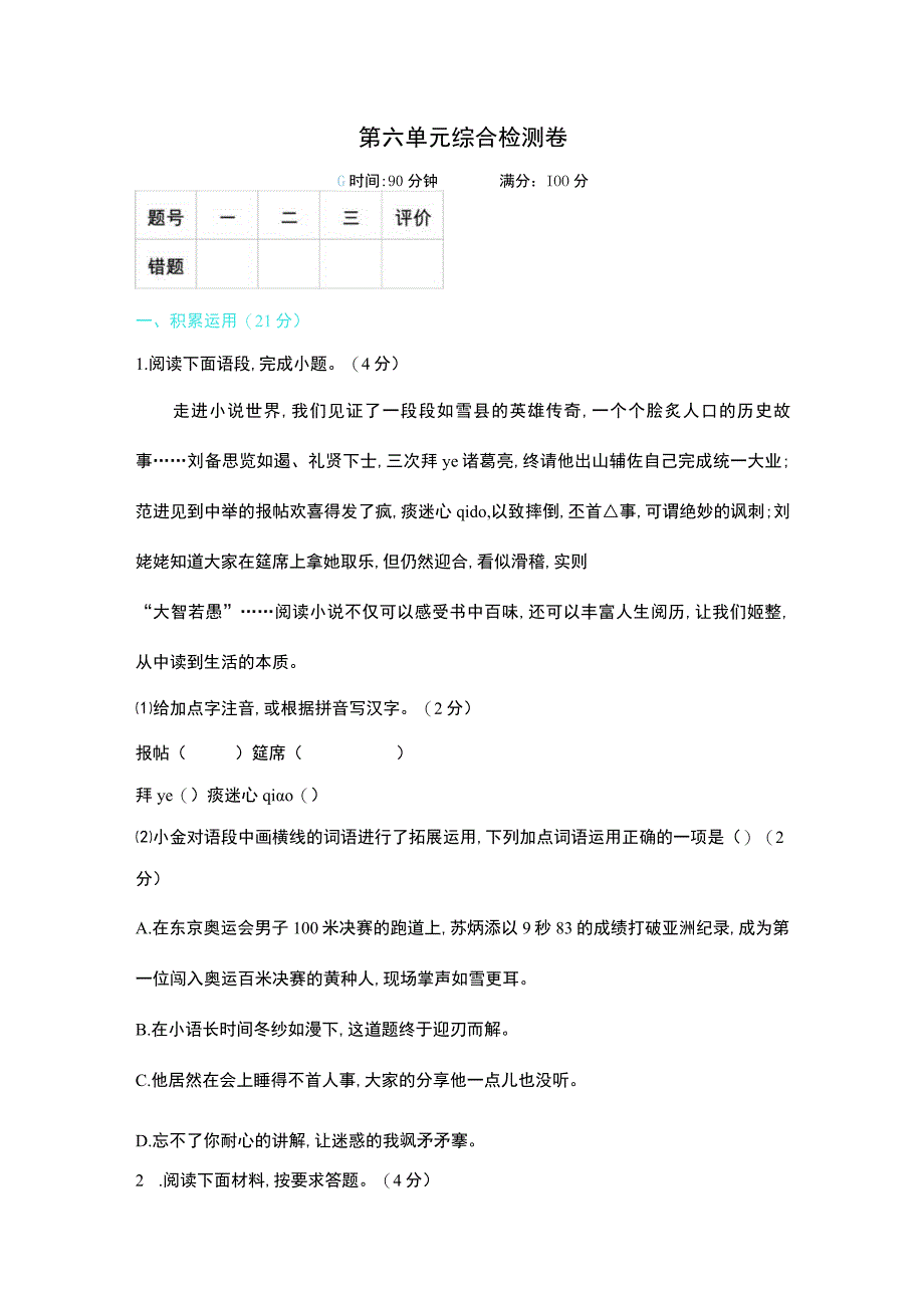 第六单元综合检测卷.docx_第1页