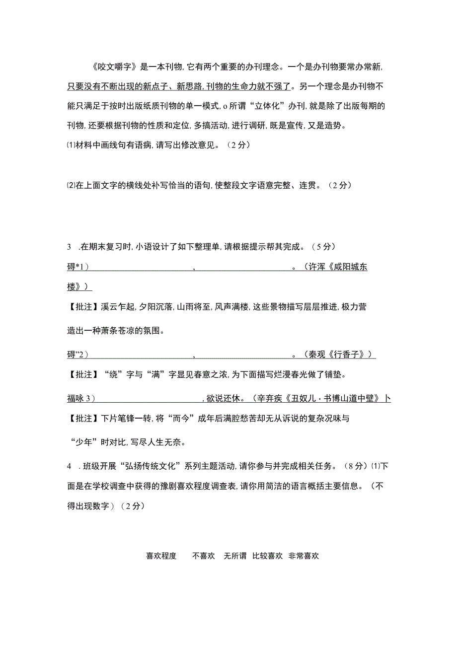 第六单元综合检测卷.docx_第2页