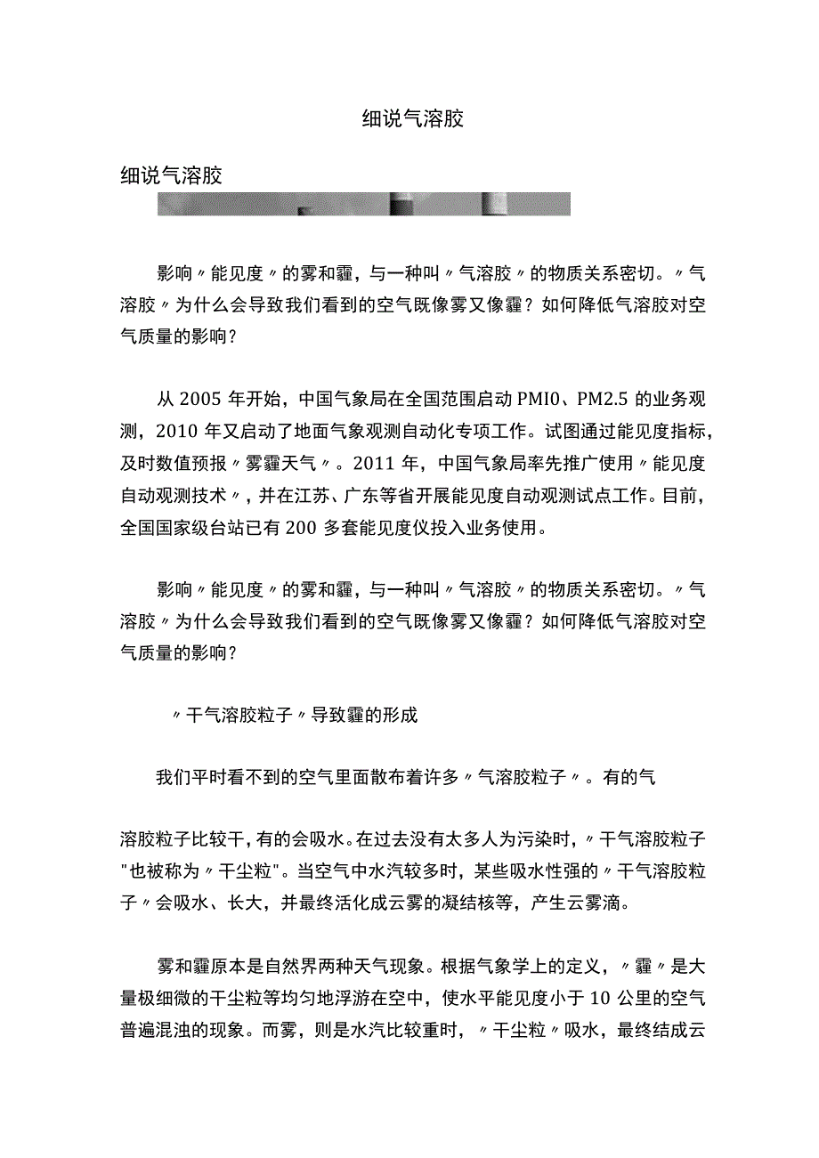 细说气溶胶.docx_第1页