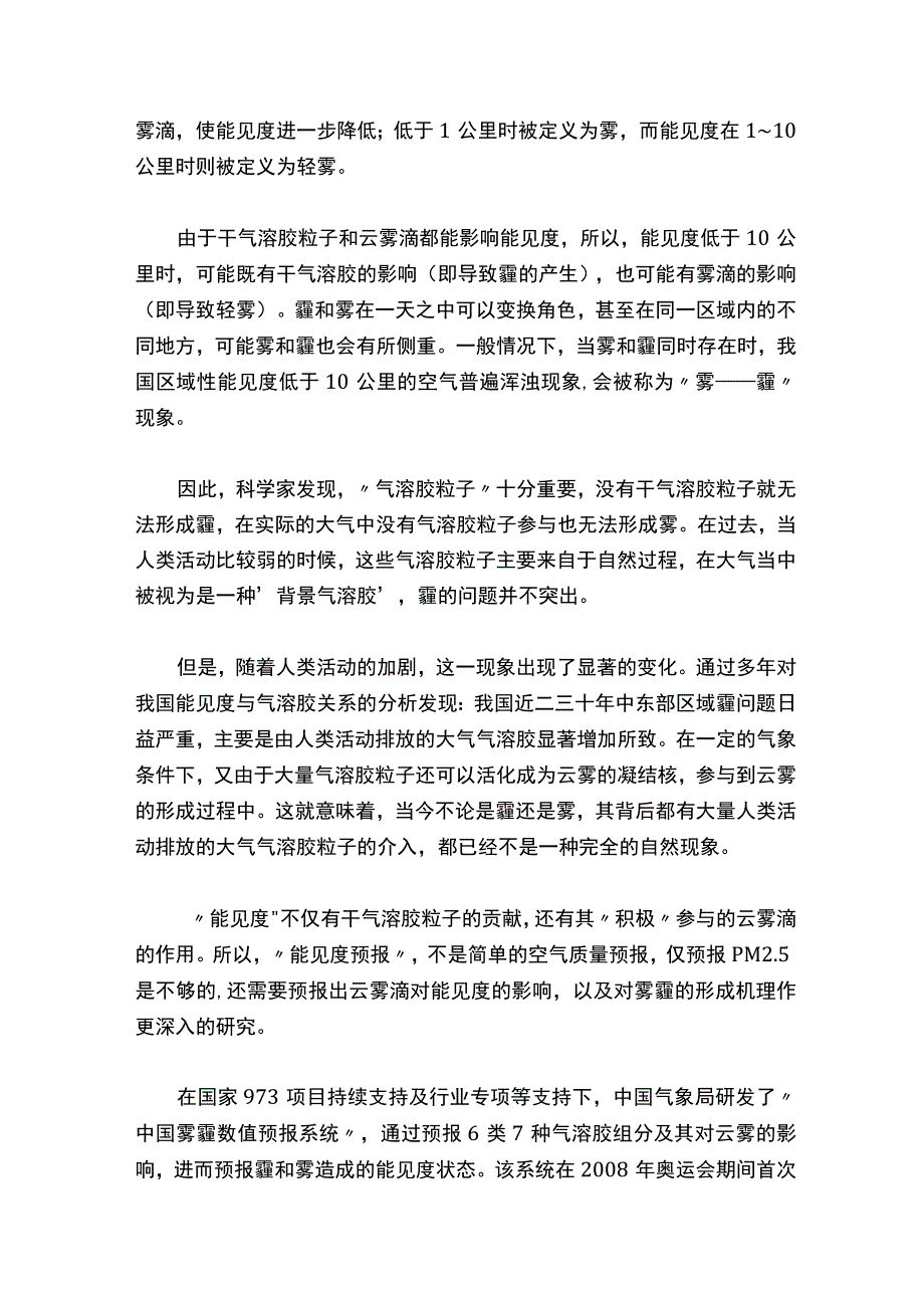 细说气溶胶.docx_第2页