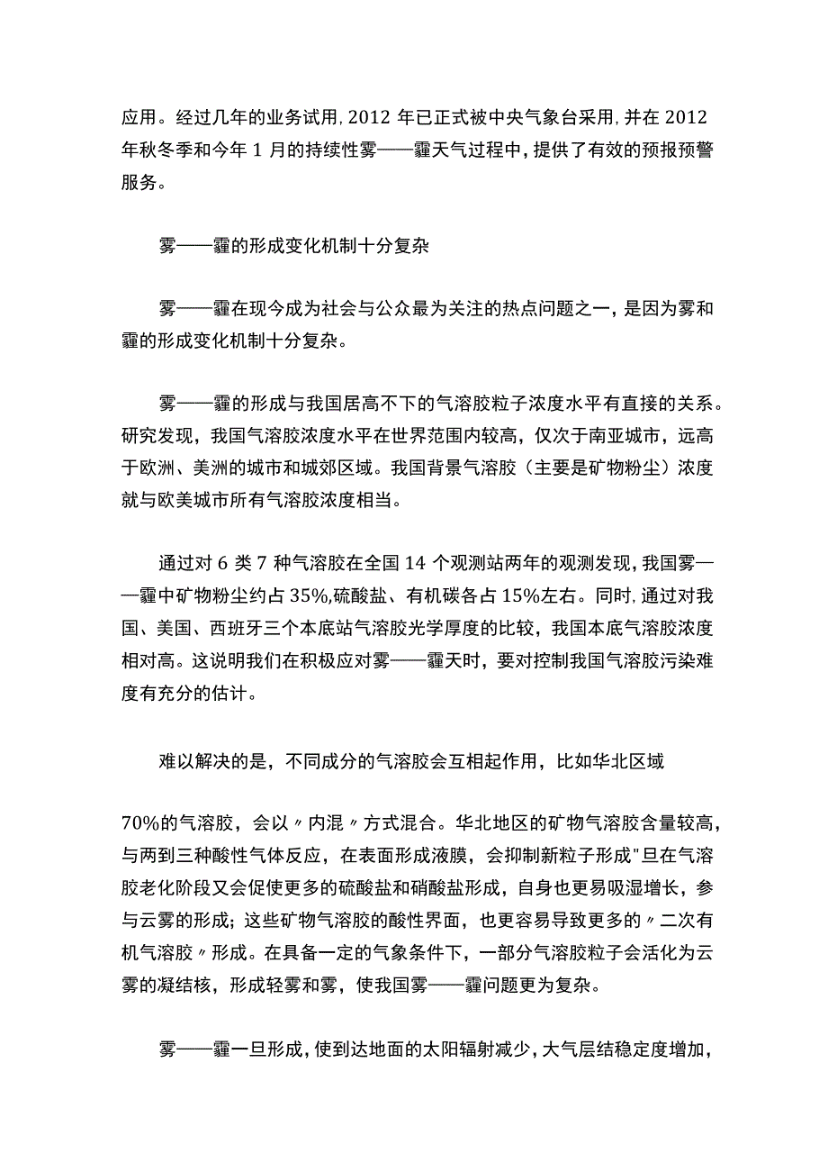 细说气溶胶.docx_第3页