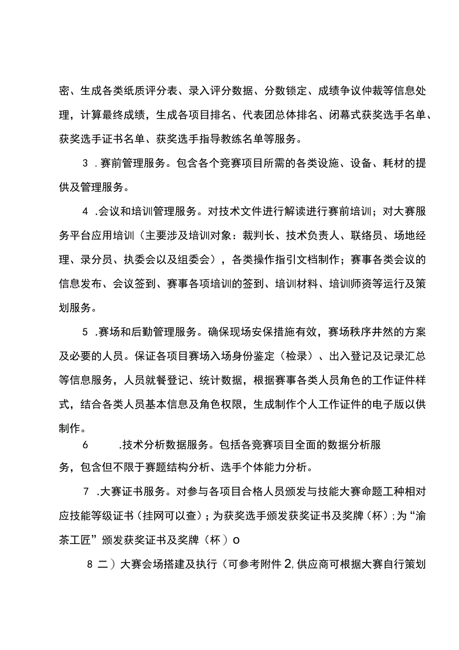 綦江区2023年渝綦工匠杯职业技能大赛执行服务采购邀请书.docx_第3页