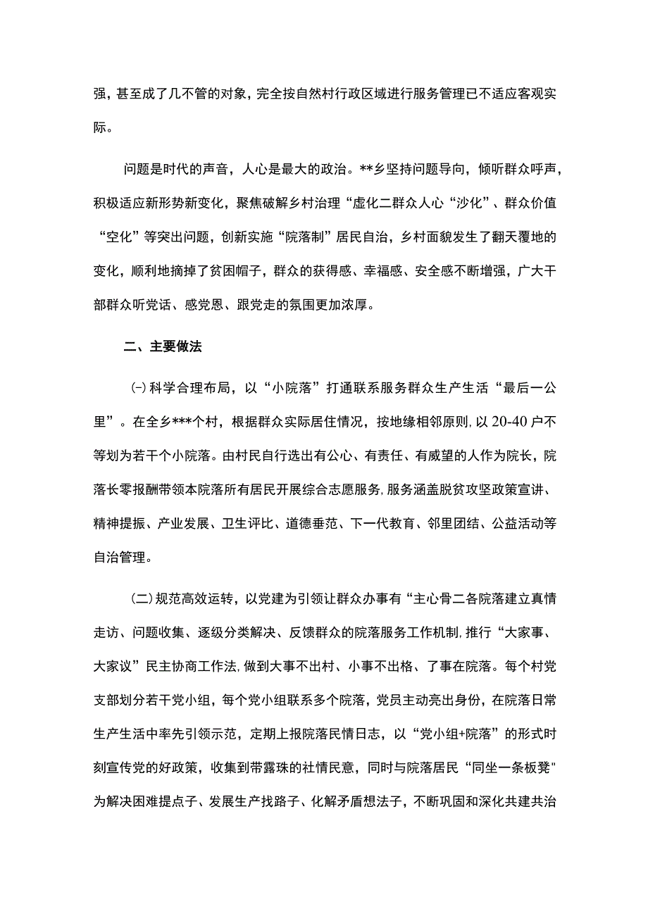 社区党建引领多元共治机制研究.docx_第2页