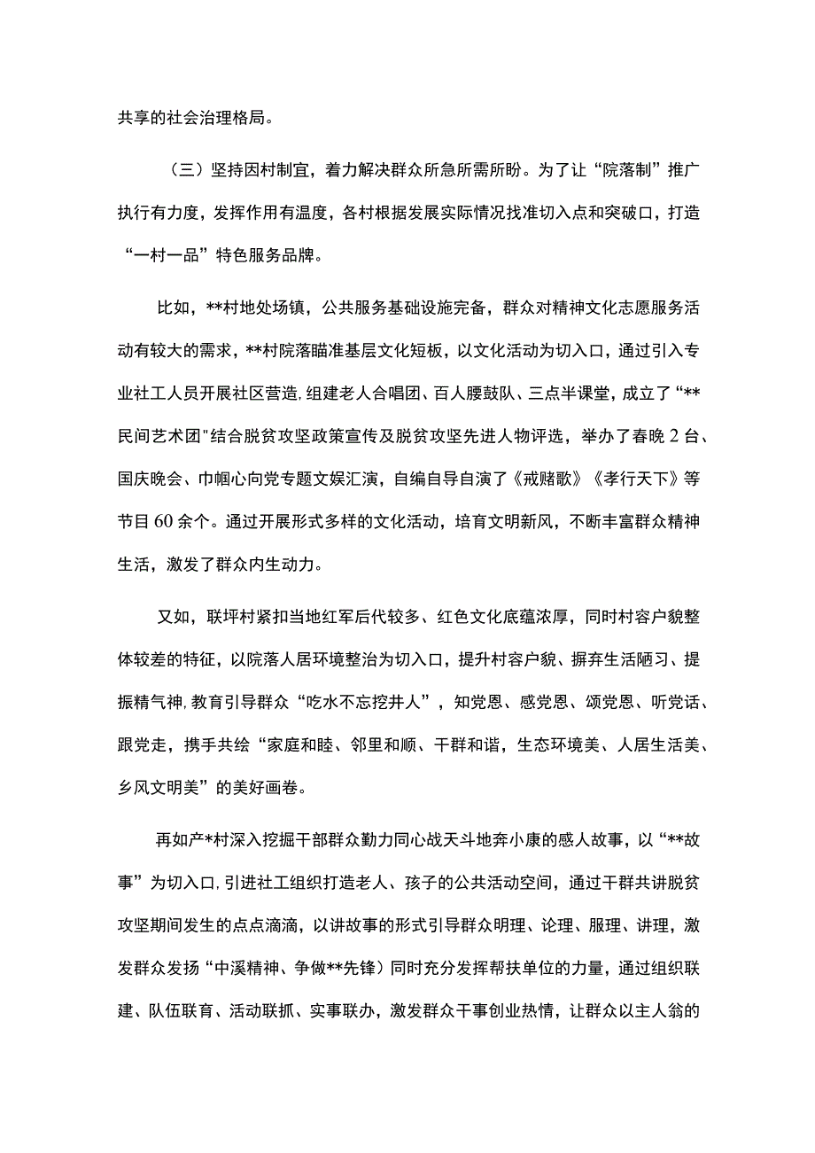 社区党建引领多元共治机制研究.docx_第3页