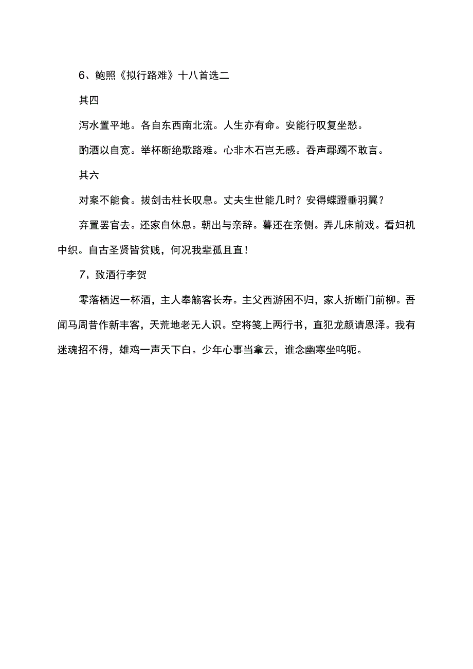 英雄无用武之地的诗句.docx_第2页