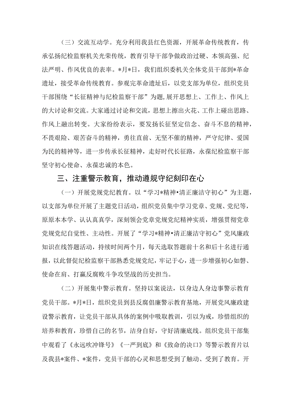 纪检监察干部教育整顿工作情况的总结汇报材料四篇精选供参考.docx_第3页