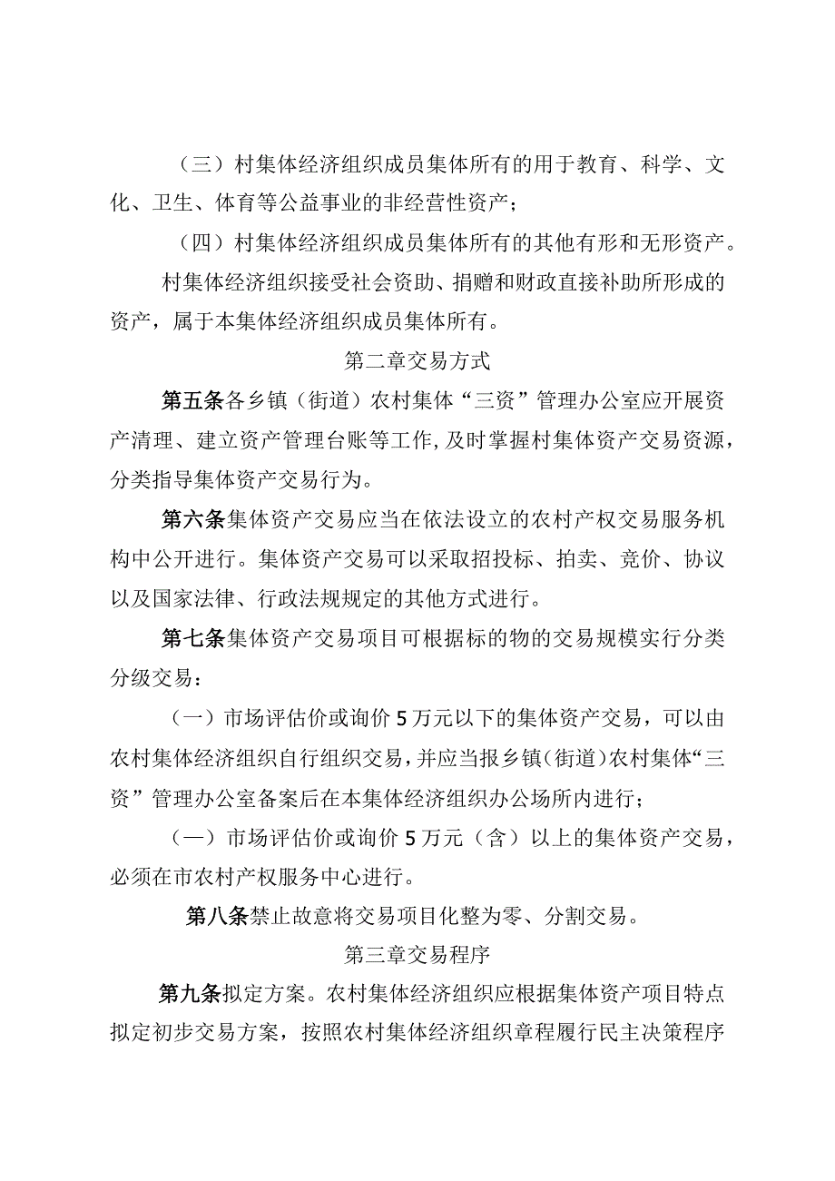 瑞安市农村集体资产交易行为规范试行征求意见稿.docx_第2页