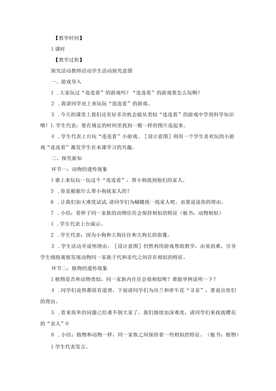 苏教版科学六年级上册第二单元 遗传与变异教学设计.docx_第2页