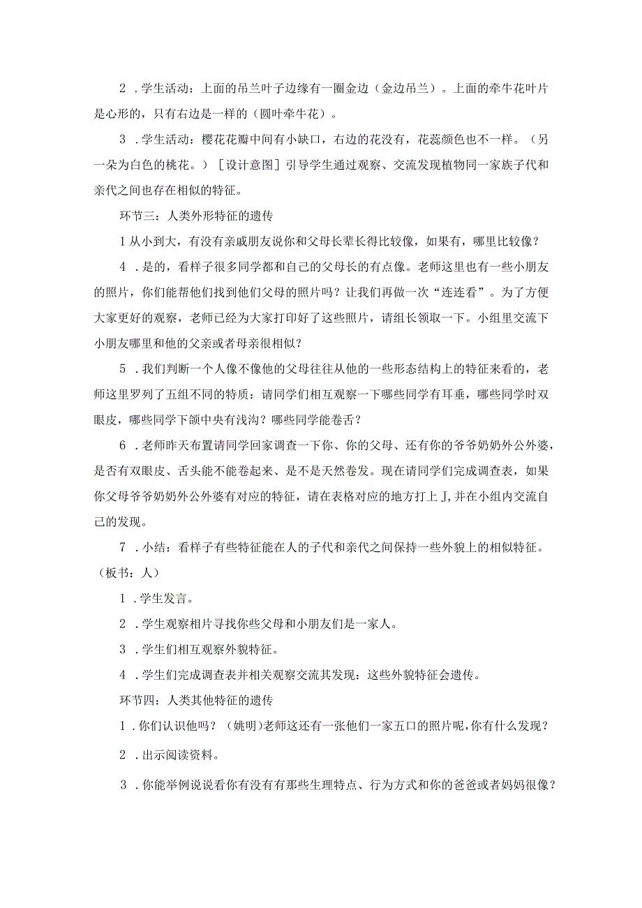 苏教版科学六年级上册第二单元 遗传与变异教学设计.docx_第3页