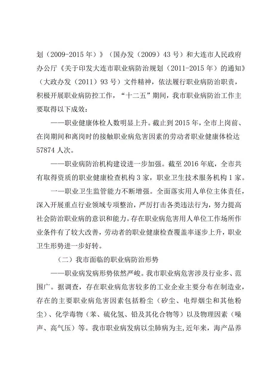 瓦房店市职业病防治规划20172023年.docx_第2页