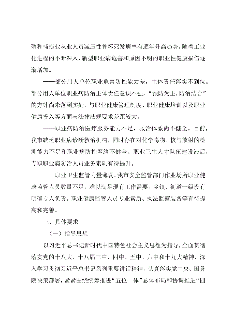 瓦房店市职业病防治规划20172023年.docx_第3页