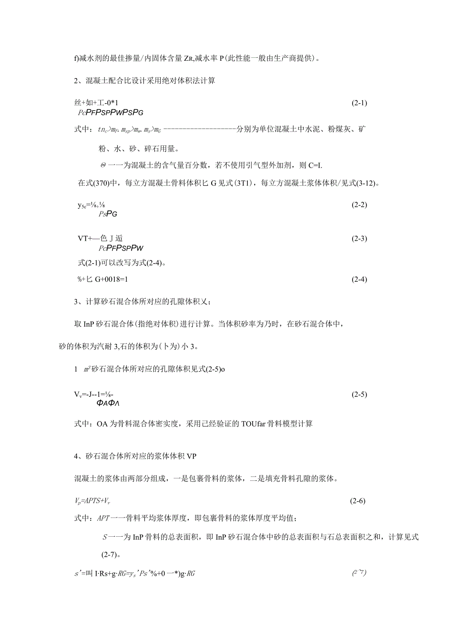 石子比表面积测定.docx_第3页