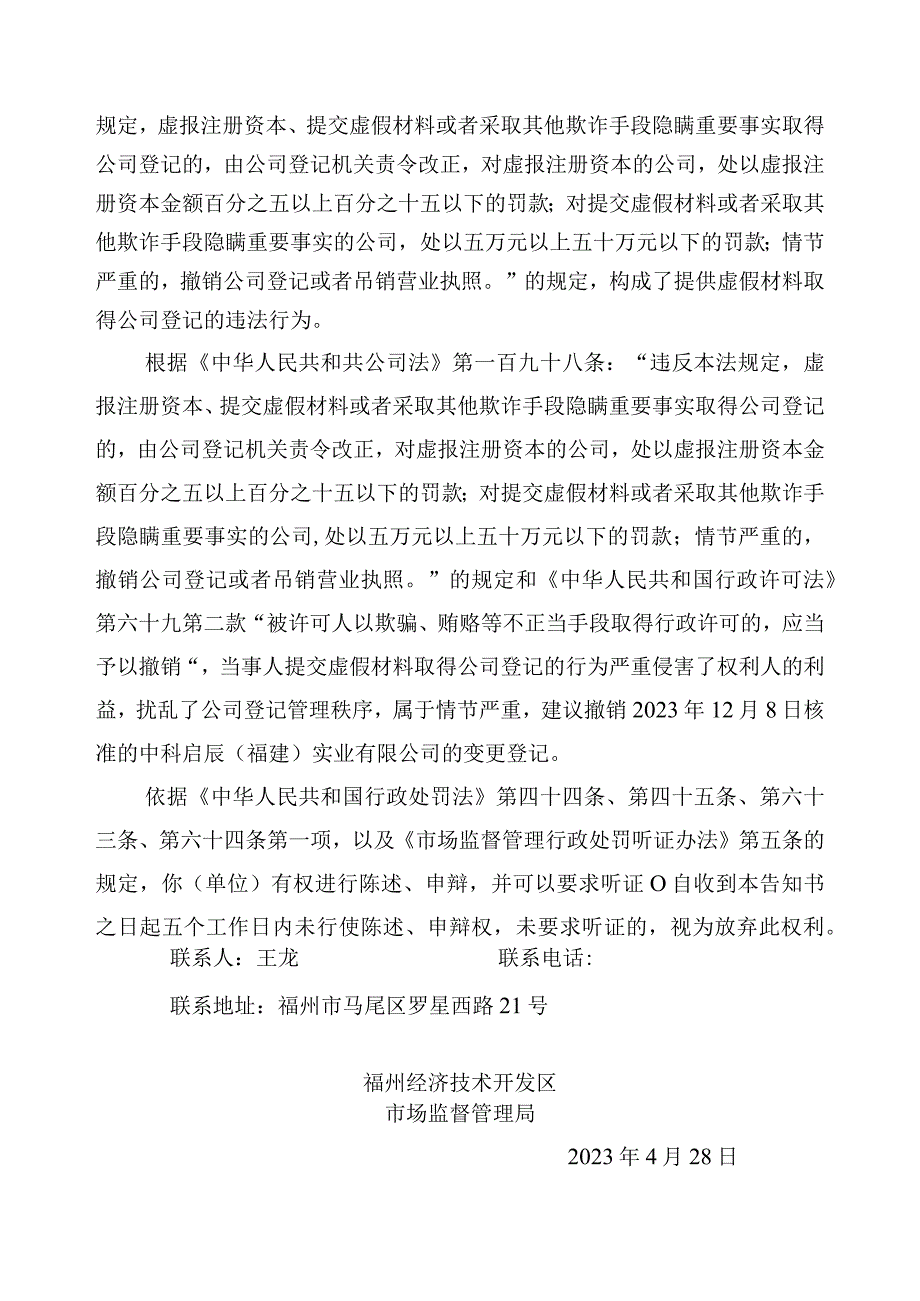 福州经济技术开发区市场监督管理局行政处罚听证告知书.docx_第2页