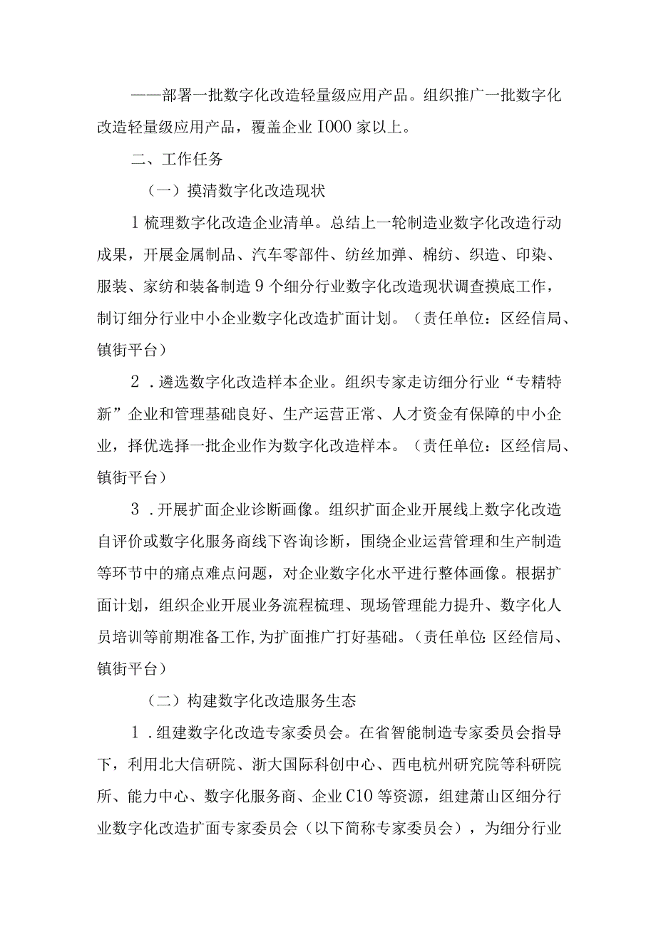 萧山区制造业细分行业中小企业数字化改造扩面推进方案20232024年.docx_第2页