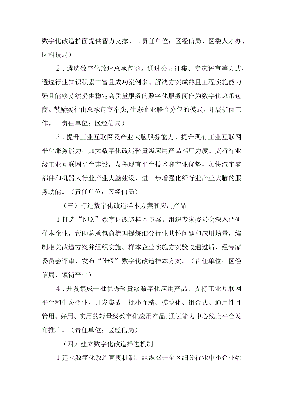 萧山区制造业细分行业中小企业数字化改造扩面推进方案20232024年.docx_第3页