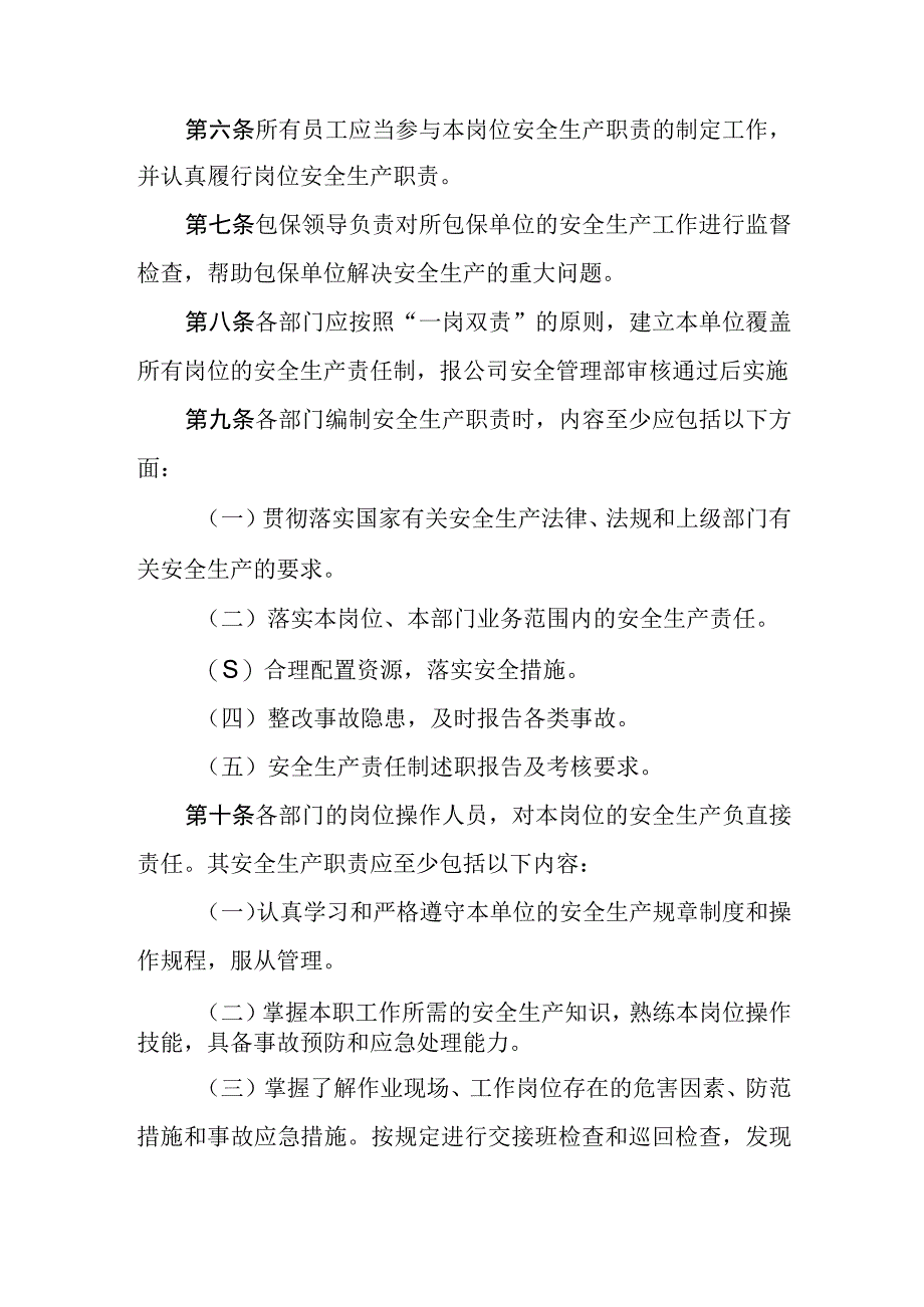 燃气有限公司安全生产责任制管理制度.docx_第2页