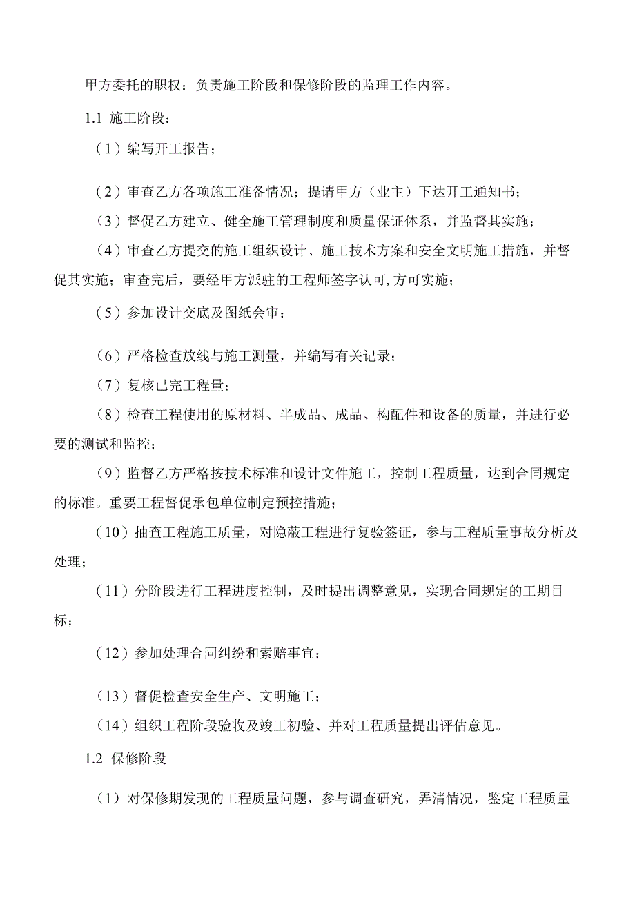 甘肃东兴铝业陇西分公司电解槽槽壳置换维修技术规格书.docx_第3页