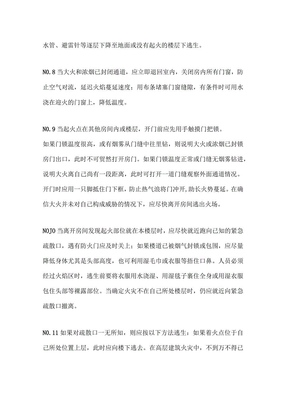 火场自救逃生基本方法.docx_第2页