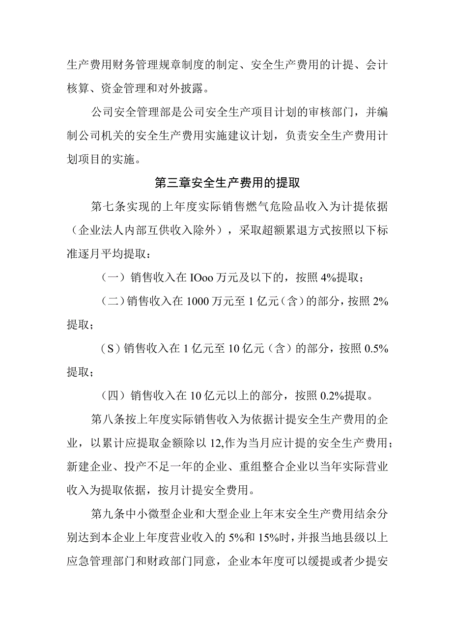 燃气有限公司安全生产费用计提和使用管理制度.docx_第2页