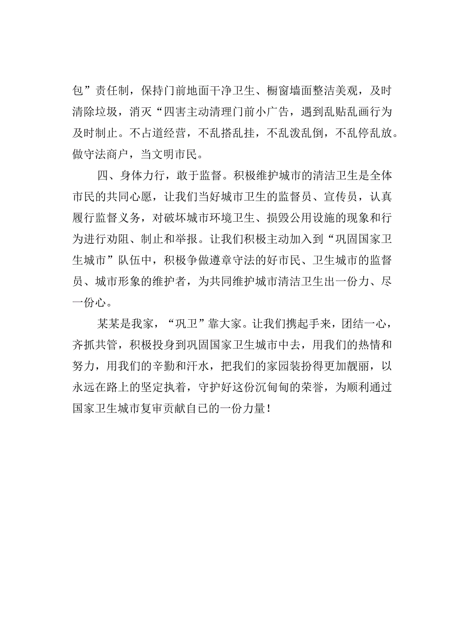 某某市巩固国家卫生城市倡议书.docx_第2页