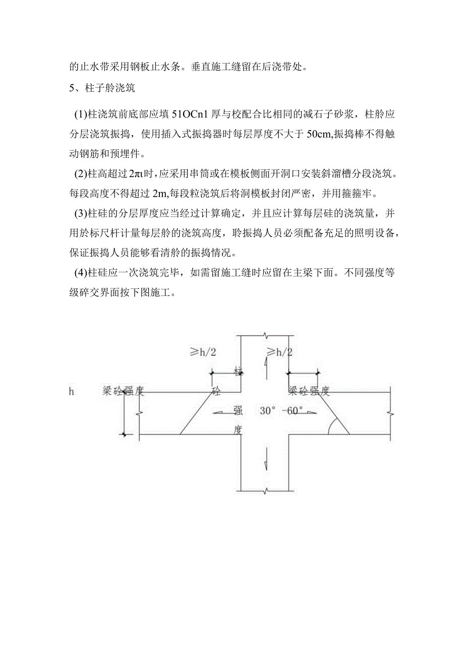 混凝土工程施工方案.docx_第3页