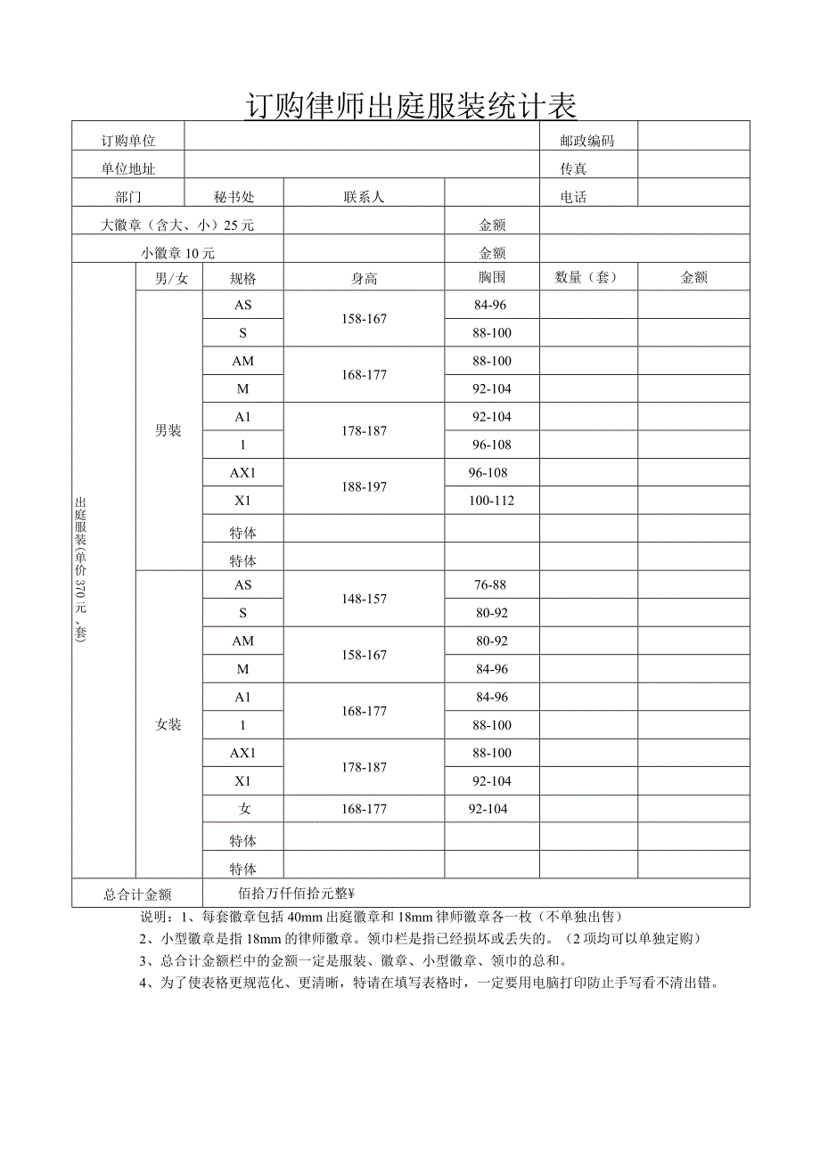 订购律师出庭服装统计表.docx_第1页