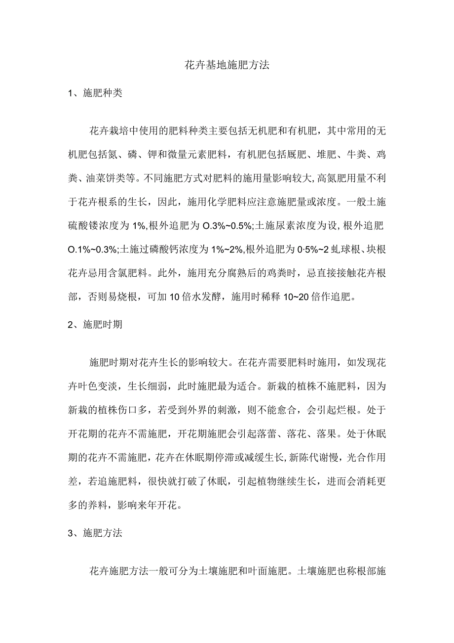 花卉基地施肥方法.docx_第1页