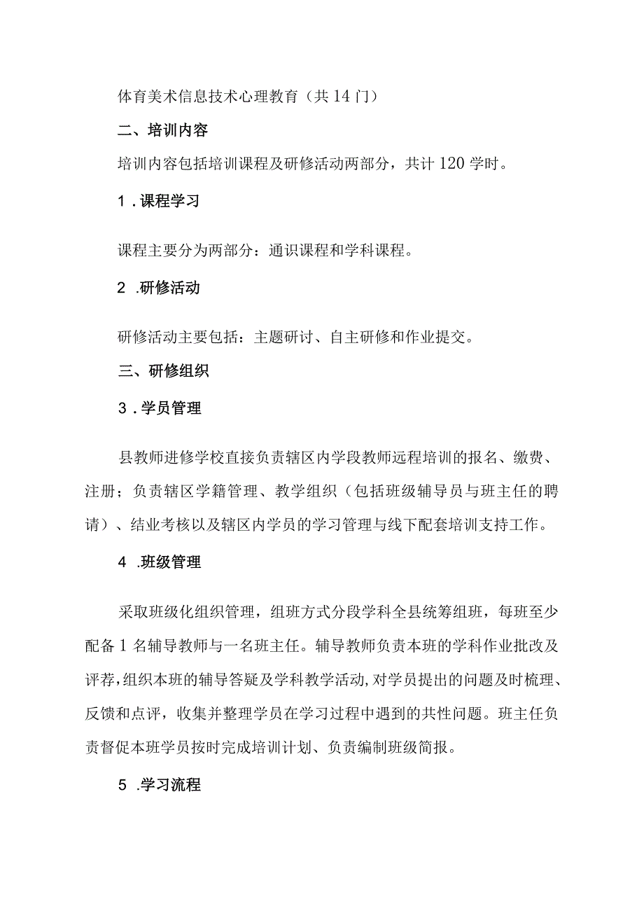 澧县2023年度中小学幼儿园教师继续教育全员远程培训实施方案.docx_第2页