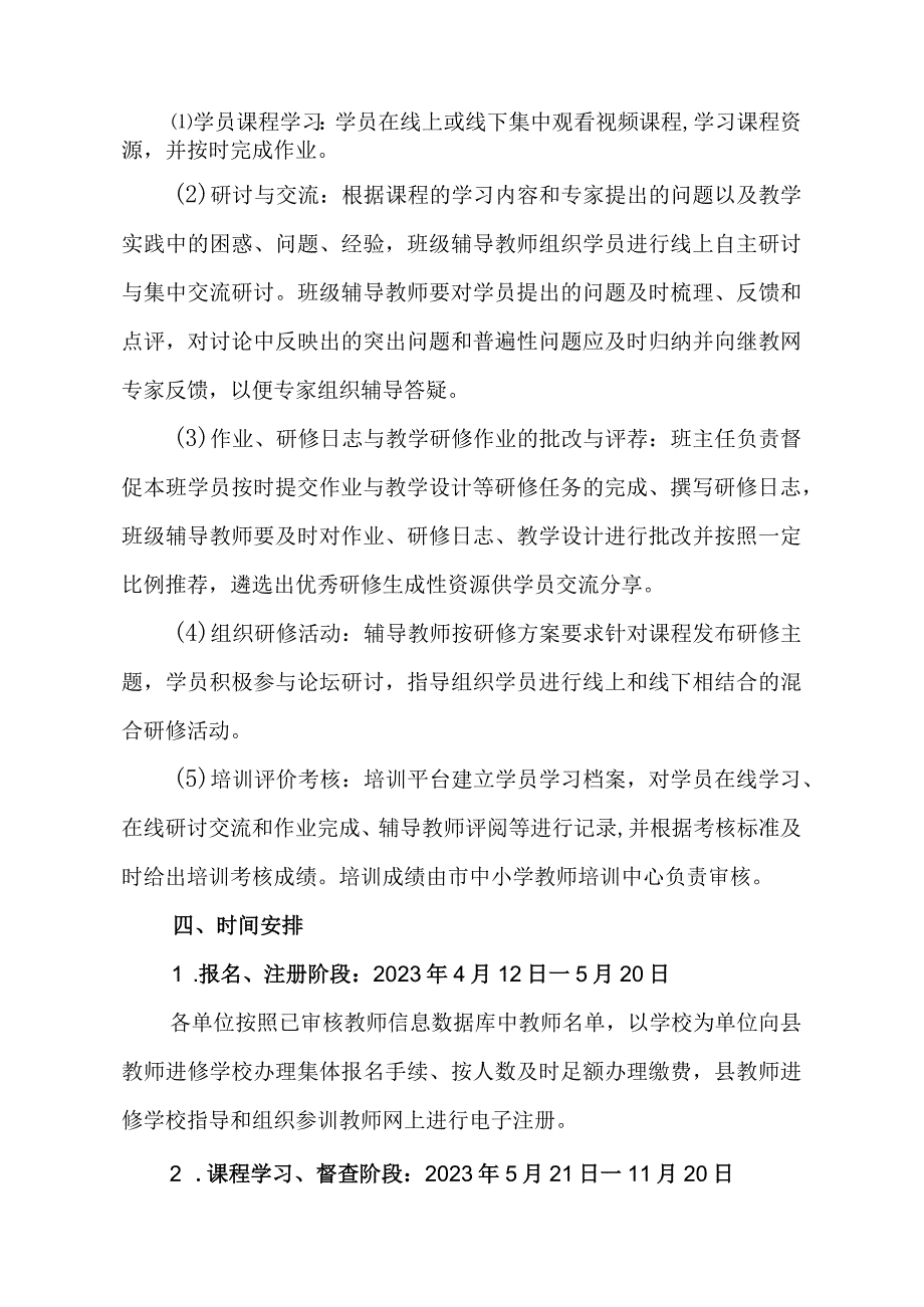 澧县2023年度中小学幼儿园教师继续教育全员远程培训实施方案.docx_第3页