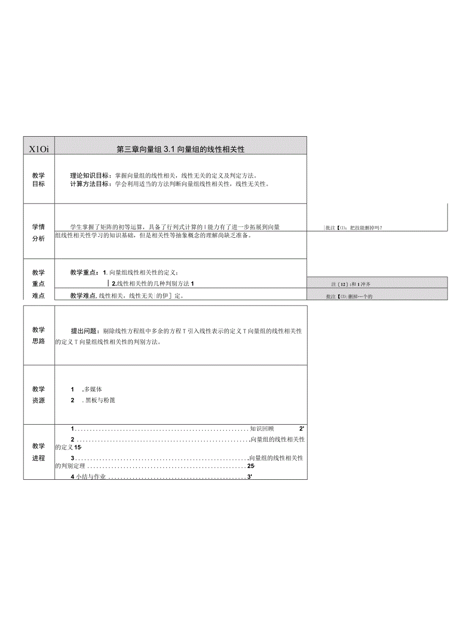 第三章向量组1向量组的线性相关性.docx_第1页