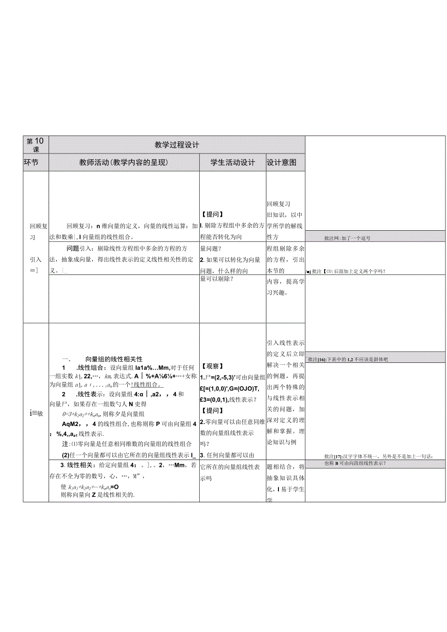 第三章向量组1向量组的线性相关性.docx_第2页