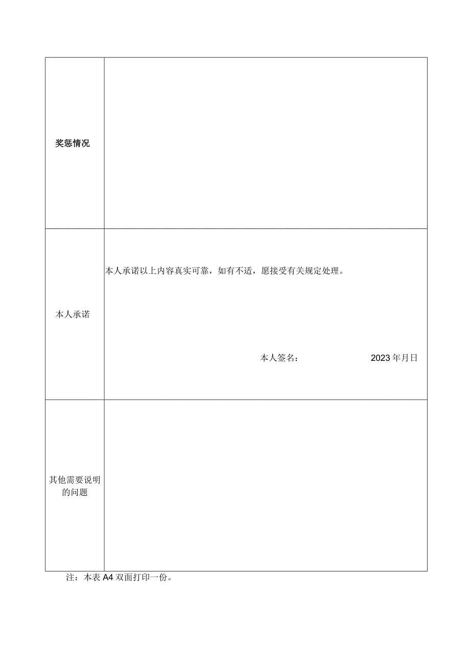 西北大学医学院劳务派遣人员申请表.docx_第2页