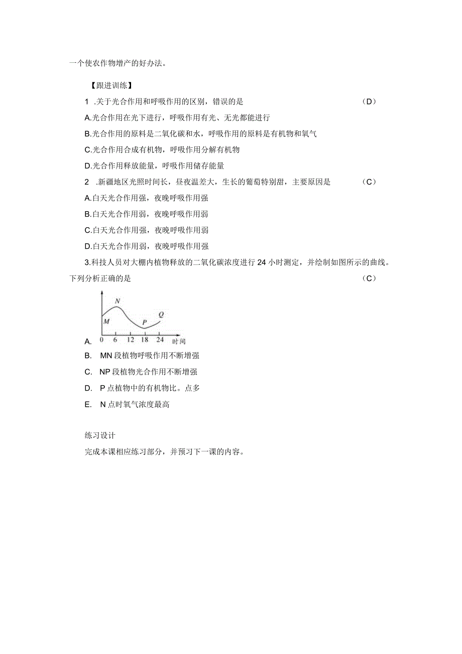 浙教版科学八年级下册教案 第3章 第6节 第2课时 光合作用和呼吸作用的相互联系.docx_第2页