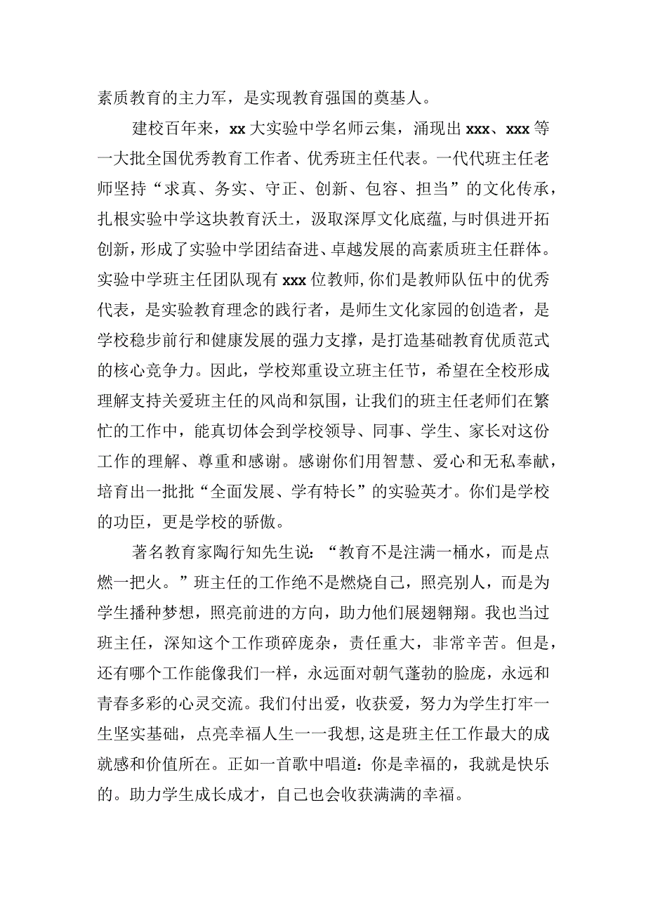 校长在2023年中小学首届班主任节区级展示暨xx大实验中学首届班主任节活动上的讲话学校小学.docx_第2页