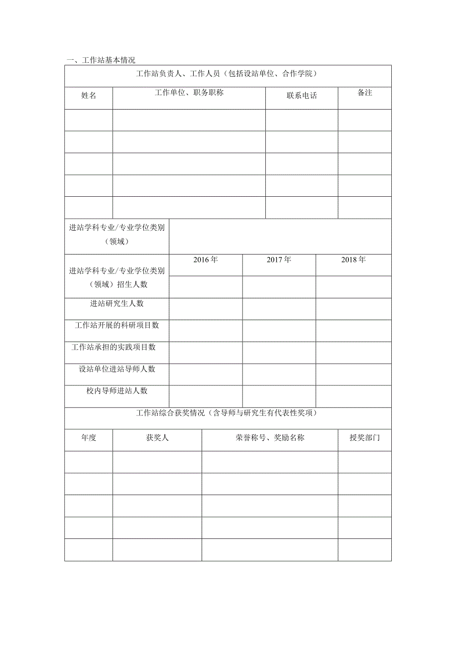 湖北经济学院研究生工作站考核申请书2018年度.docx_第2页