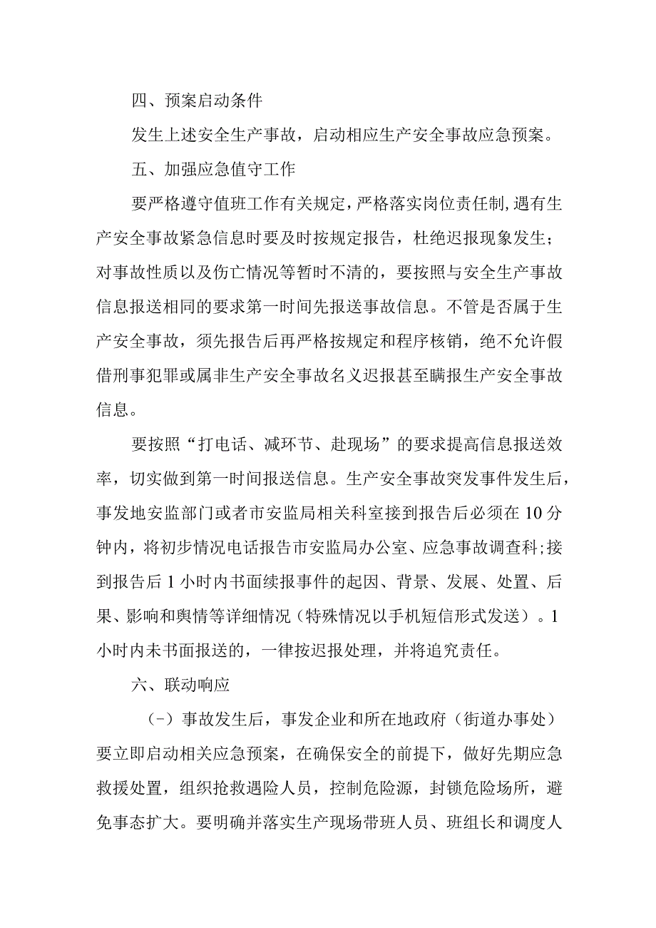 春节期间安全生产应急预案2.docx_第2页