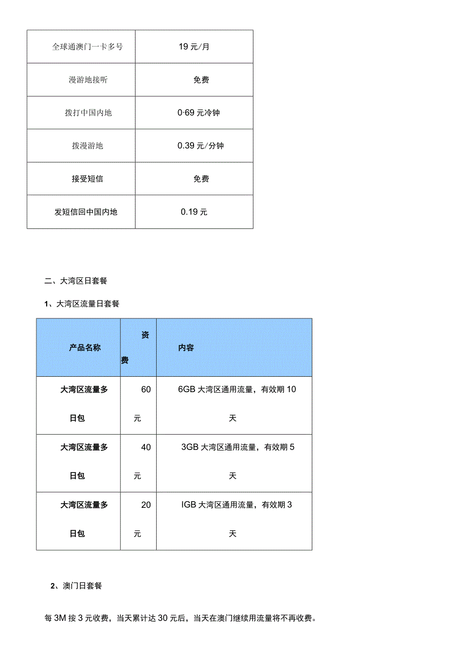 珠海移动大湾区资费表.docx_第3页