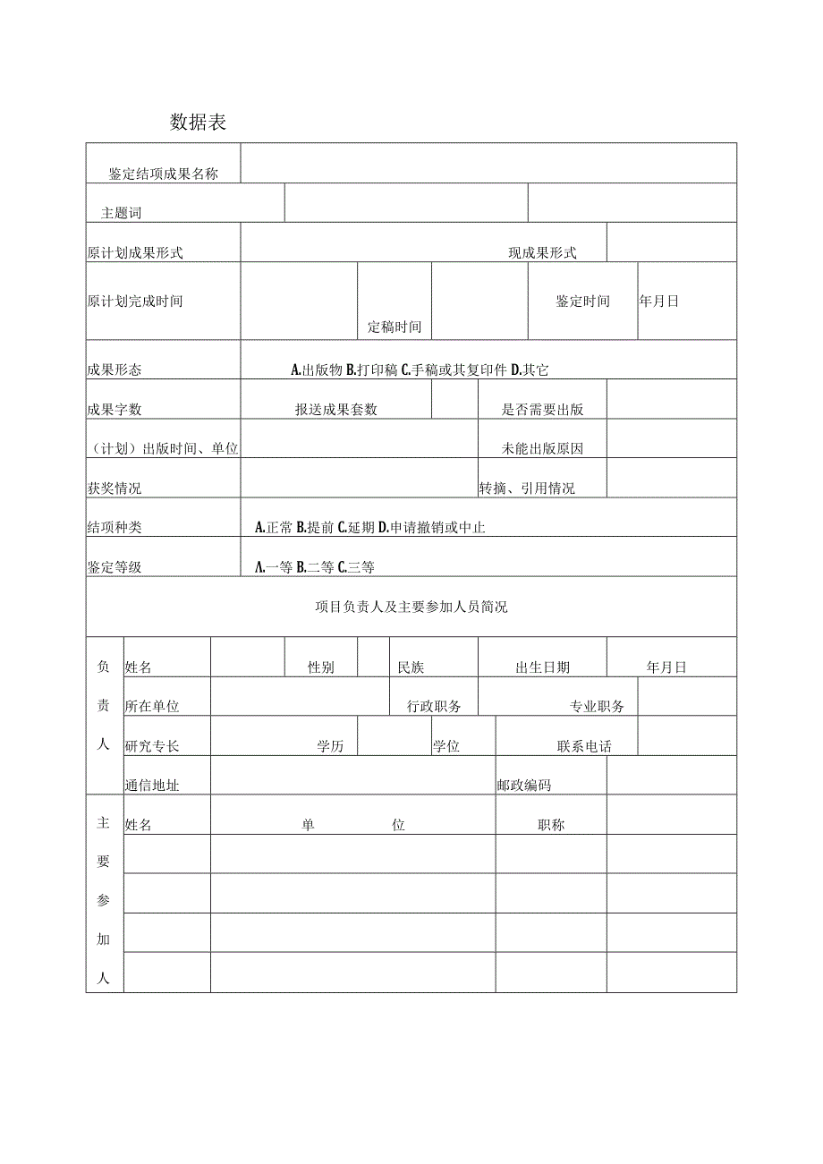 湖南省图书馆学会立项项目结项审批书.docx_第3页