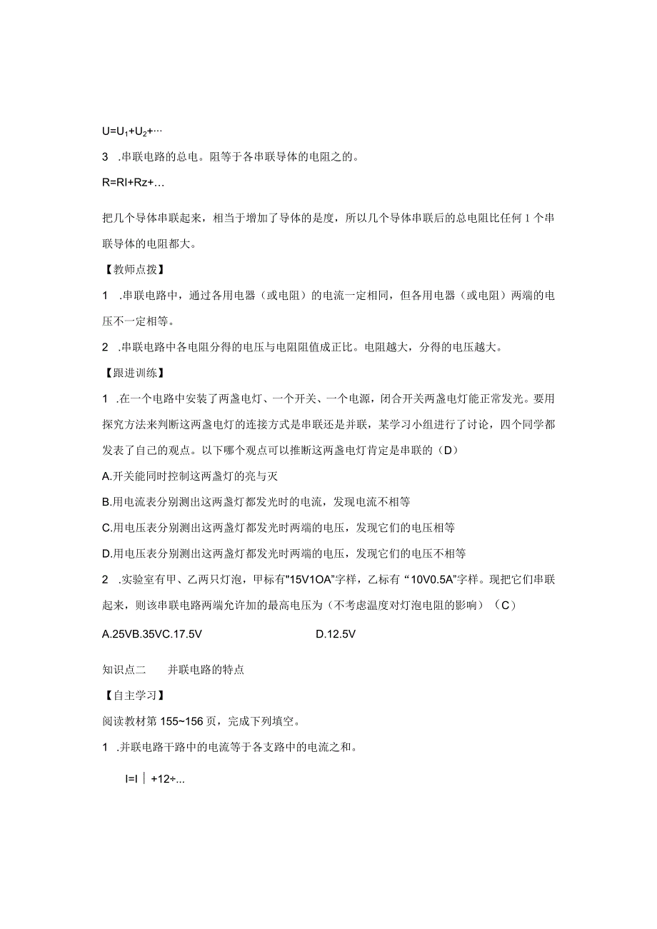 浙教版科学八年级上教案 第4章 电路探秘第7节 电路分析与应用.docx_第2页