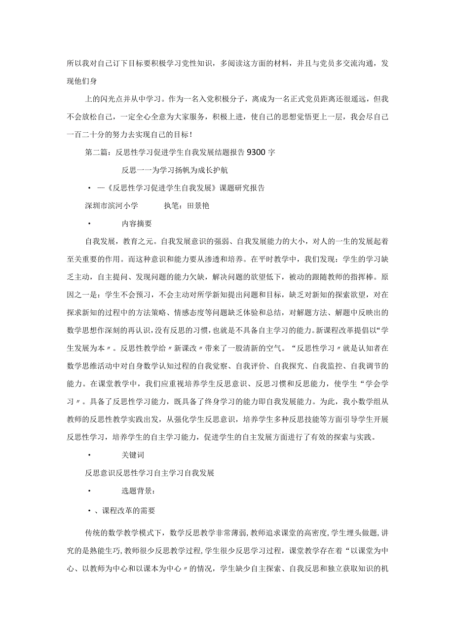 自我反思报告.docx_第2页