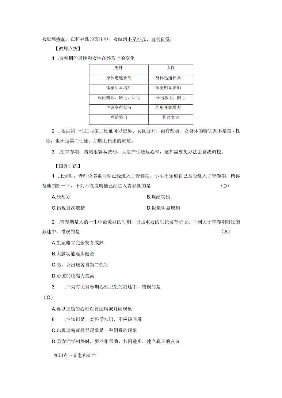 浙教版科学七年级下册教案 第1章 第2节 走向成熟.docx_第3页