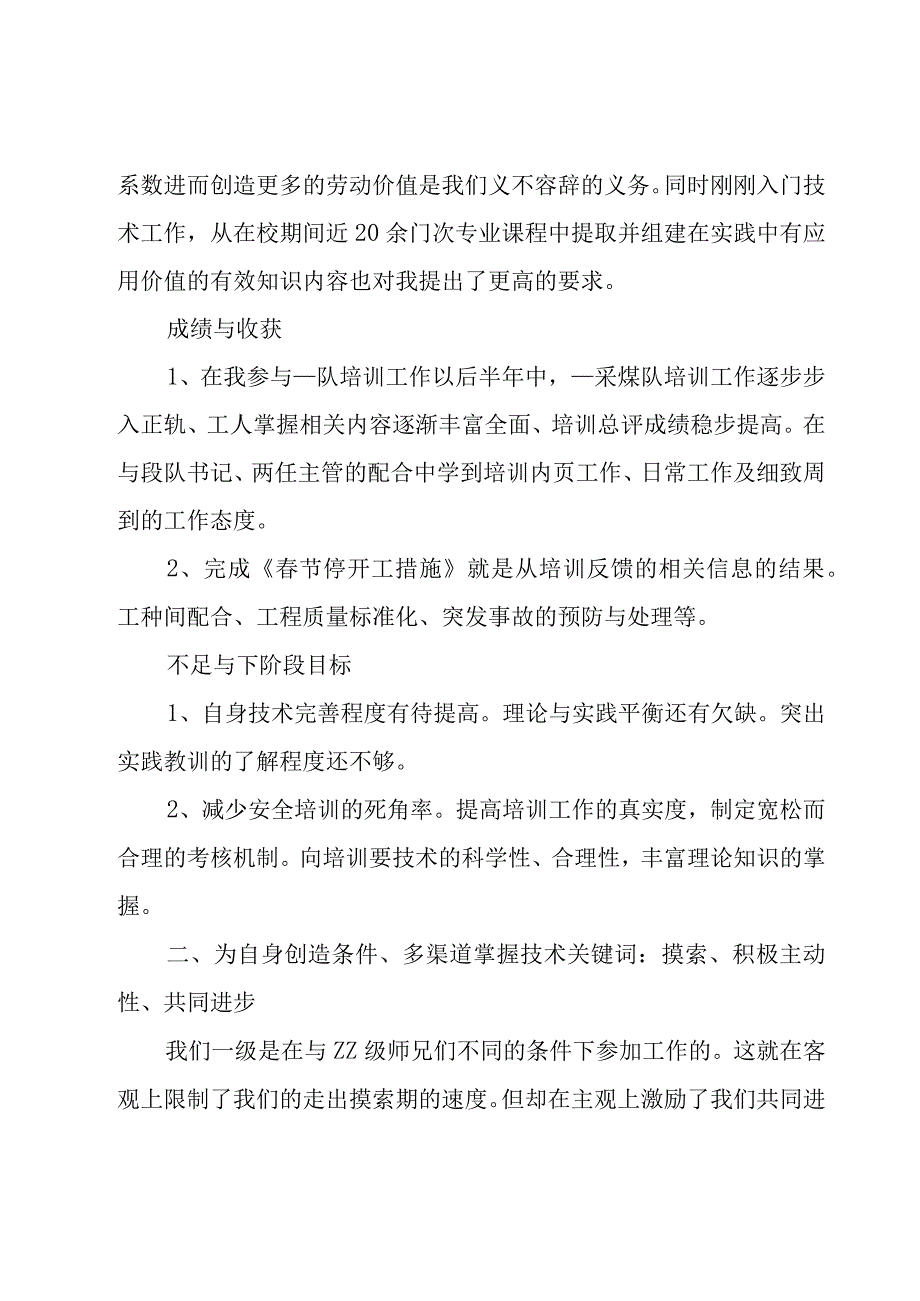 技术部月度工作总结4篇.docx_第2页