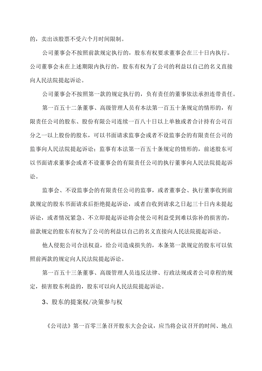 有关投资者保护的条款2023年.docx_第2页