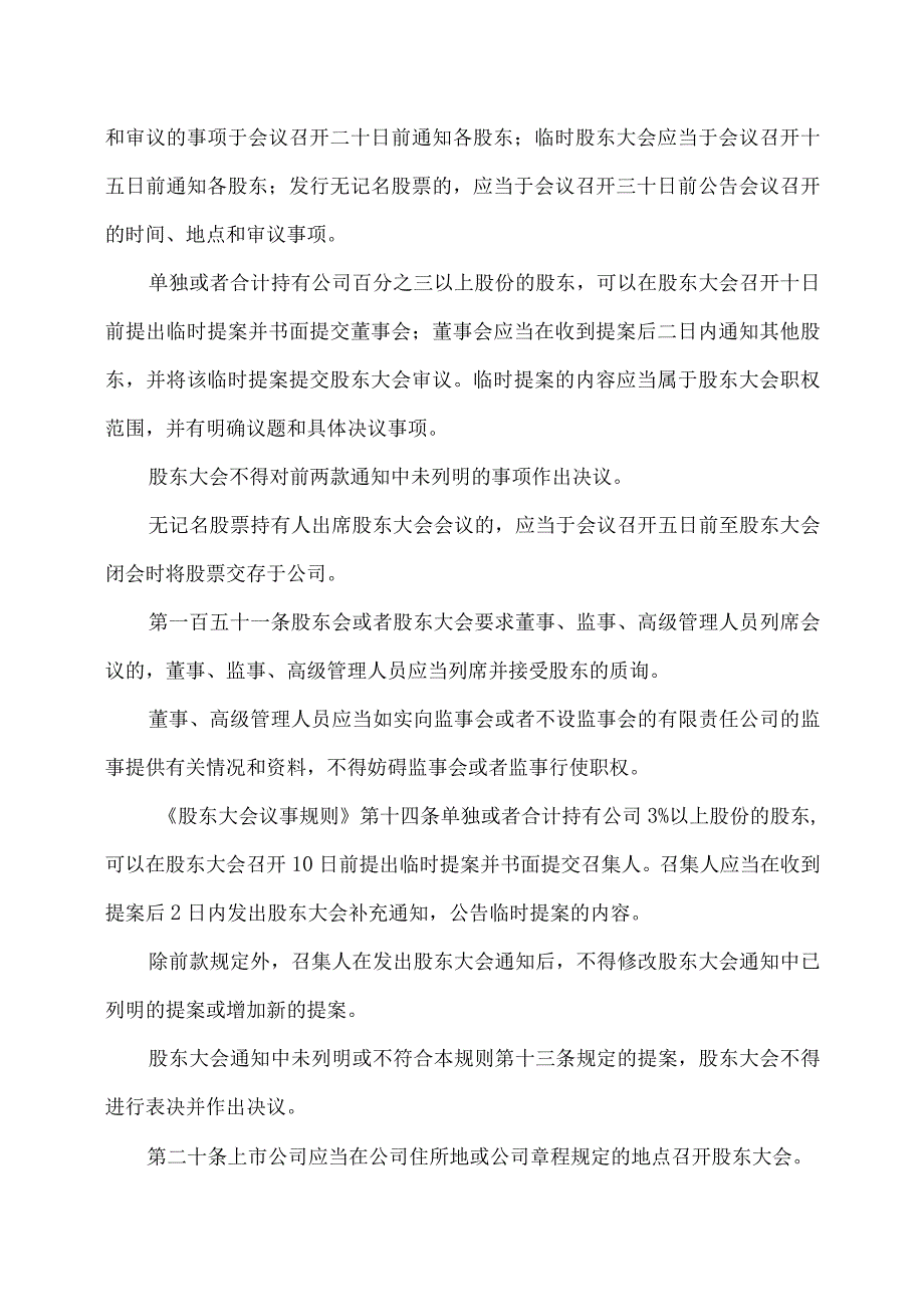 有关投资者保护的条款2023年.docx_第3页