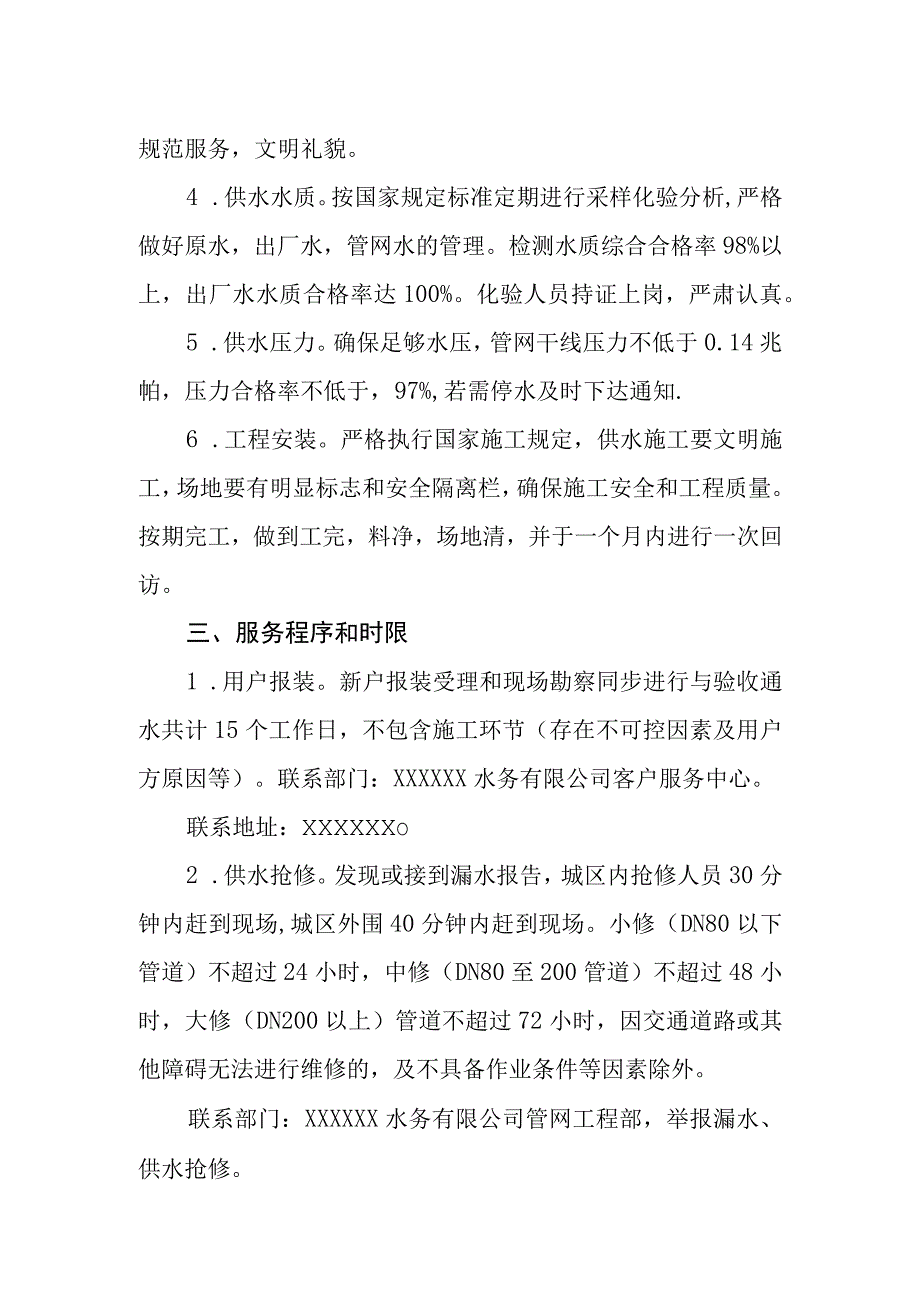 水务有限公司水务供水服务标准.docx_第2页