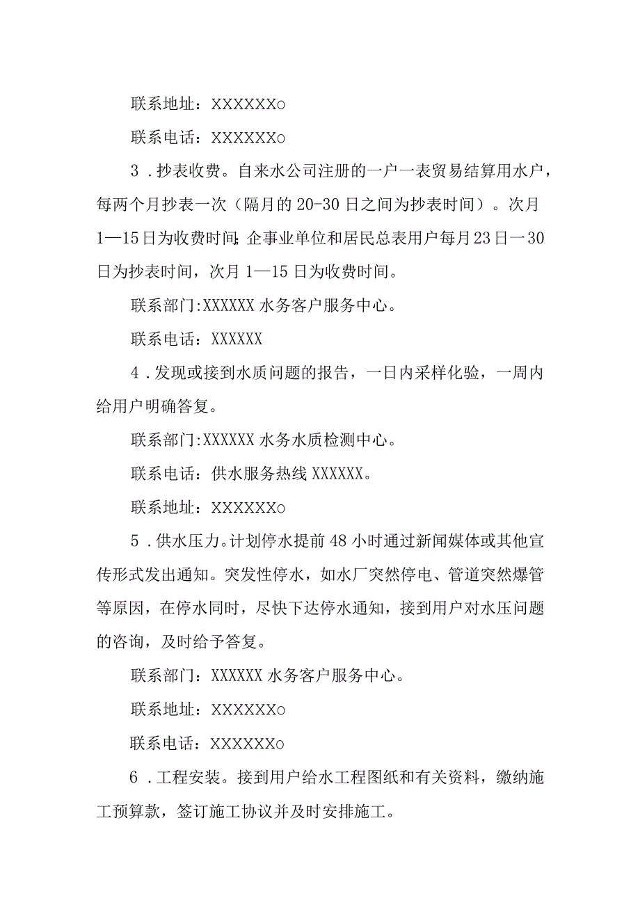 水务有限公司水务供水服务标准.docx_第3页