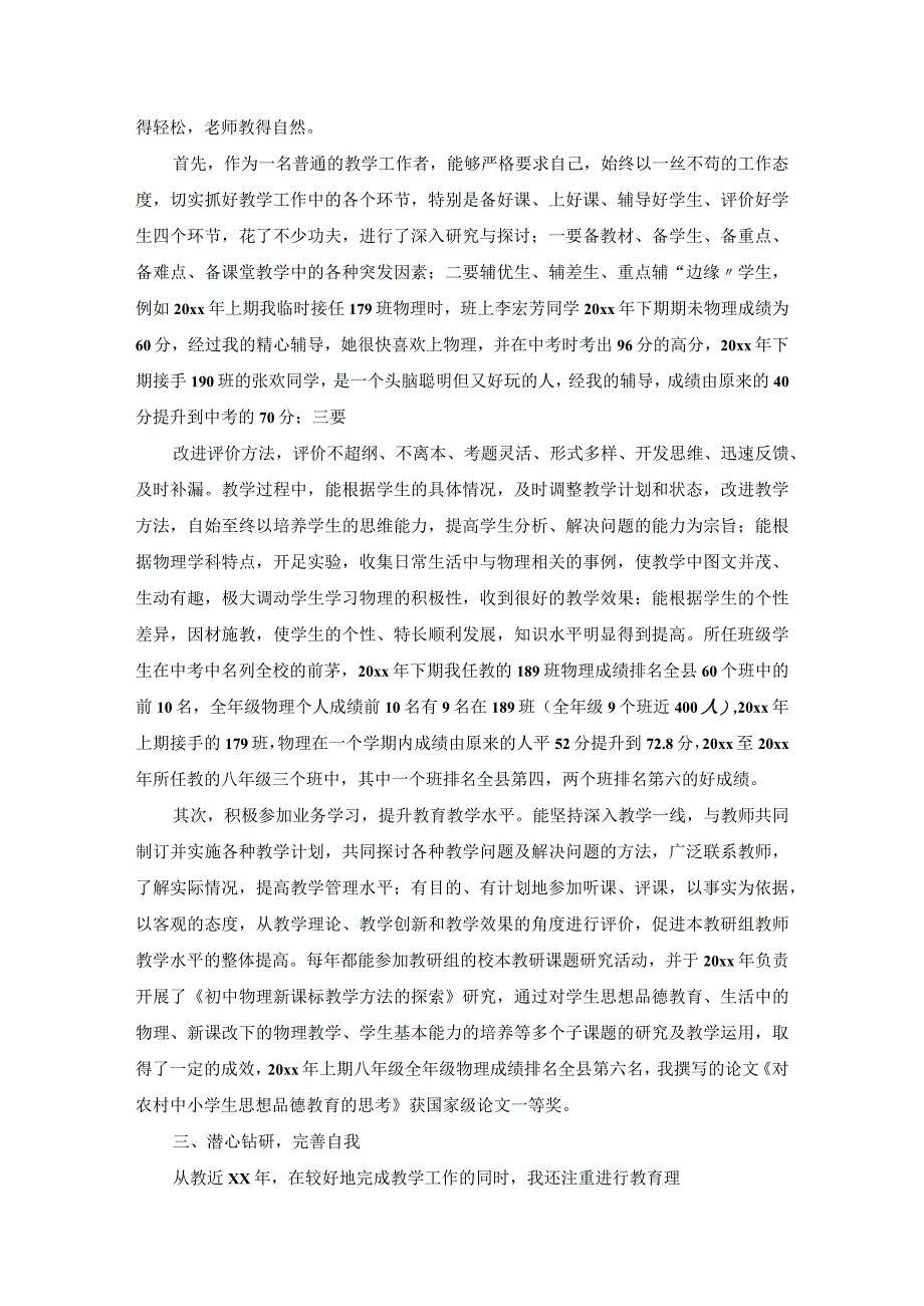 职称晋级述职报告.docx_第3页