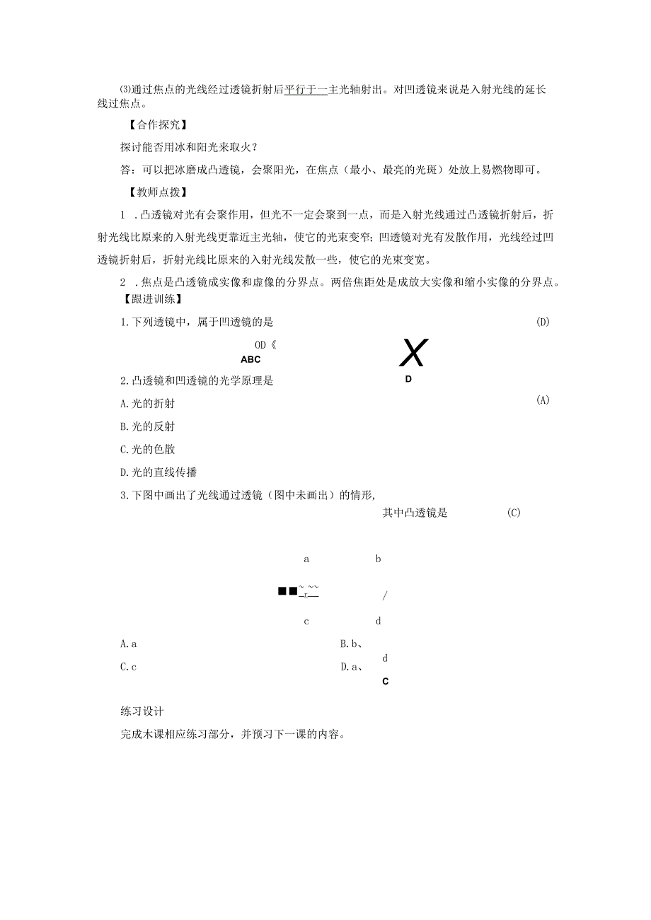 浙教版科学七年级下册教案 第2章 第6节 第1课时 透镜.docx_第2页