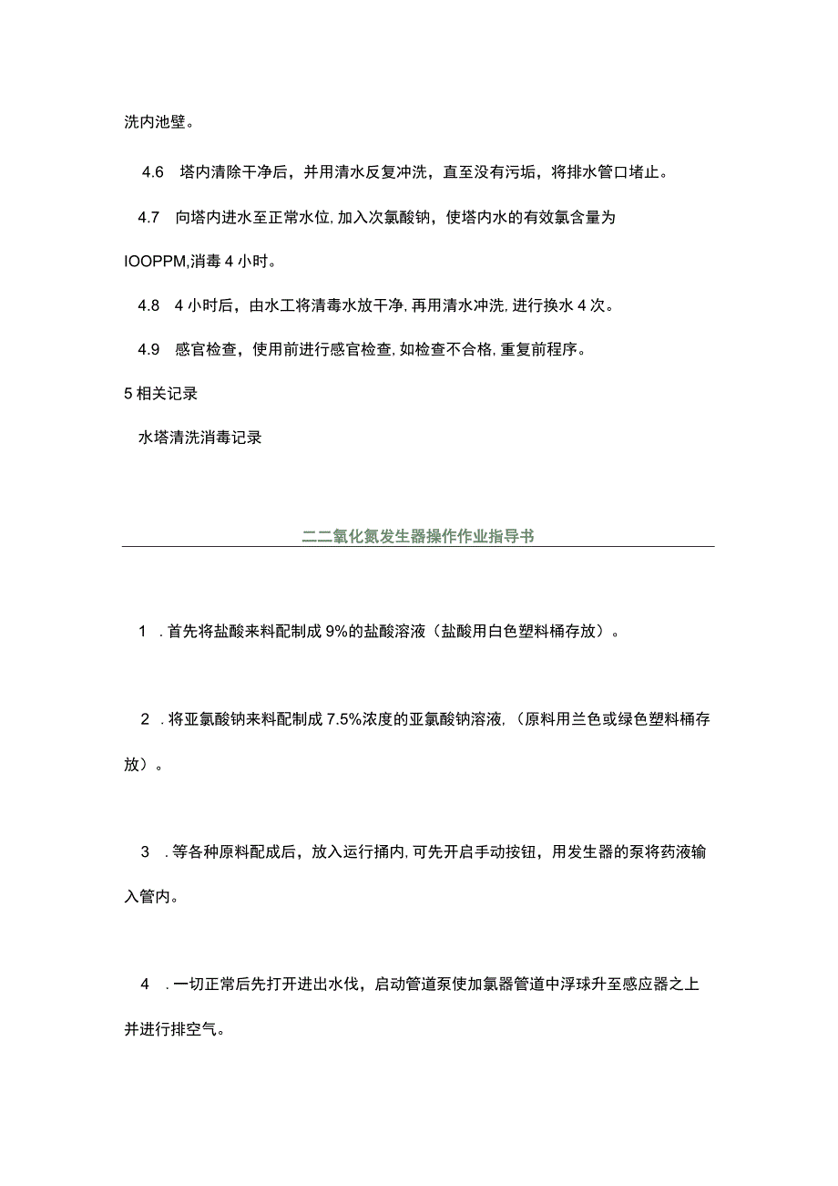 蔬菜加工企业车间作业指导书.docx_第2页