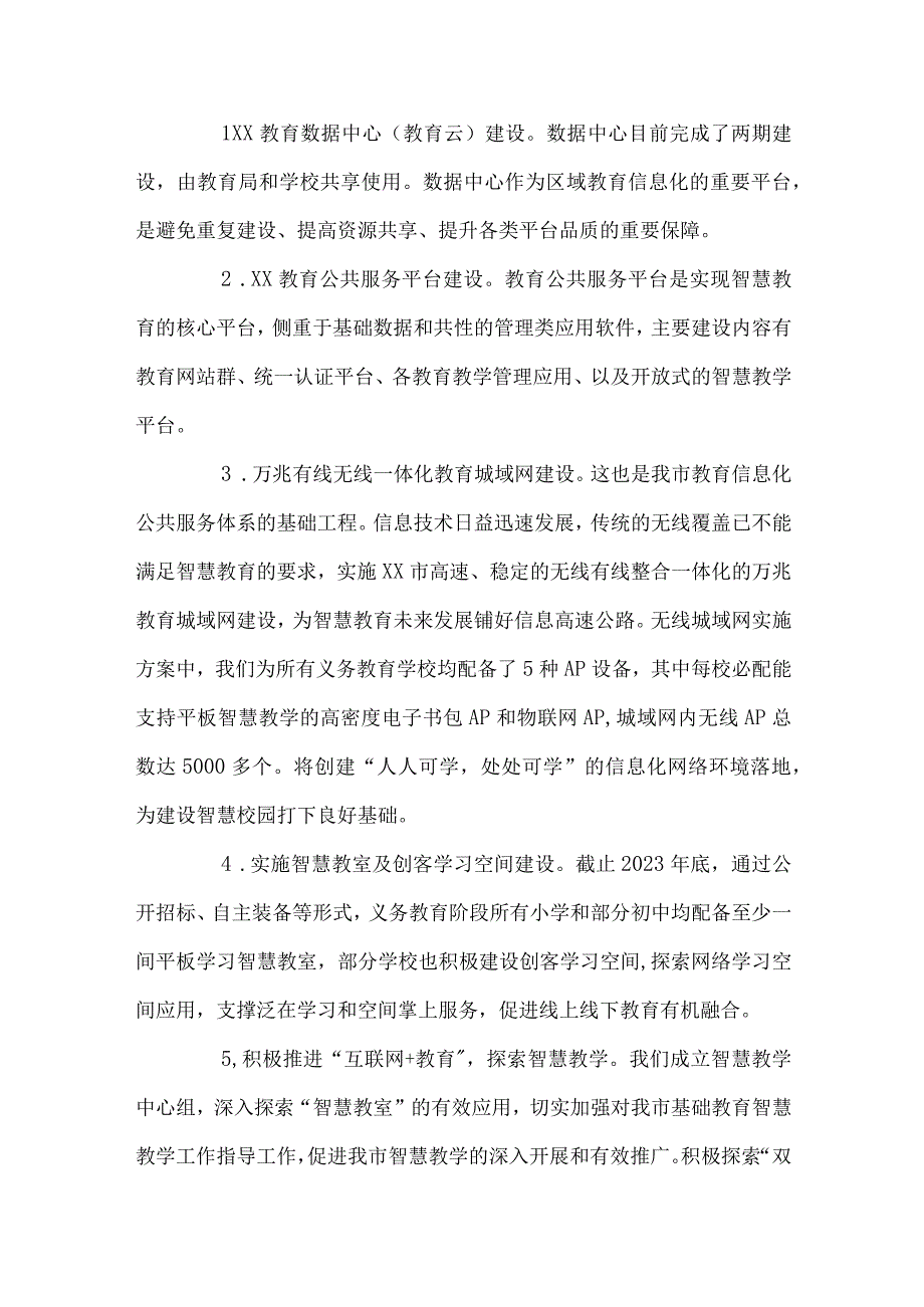 申报智慧教育样板区建设工作汇报.docx_第2页